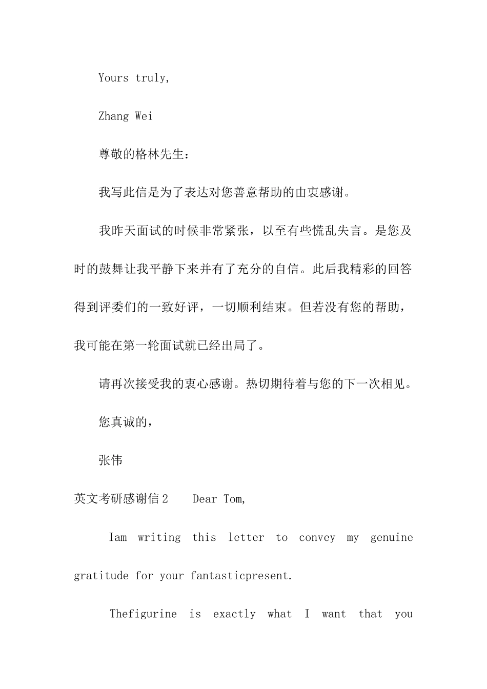 英文考研感谢信_第2页