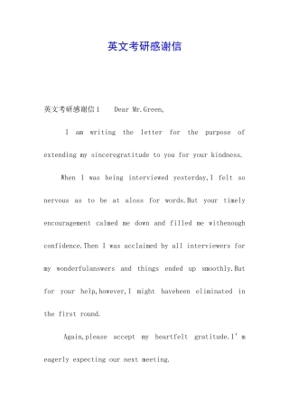 英文考研感谢信