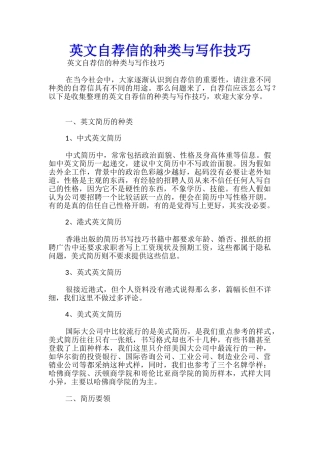 英文自荐信的种类与写作技巧