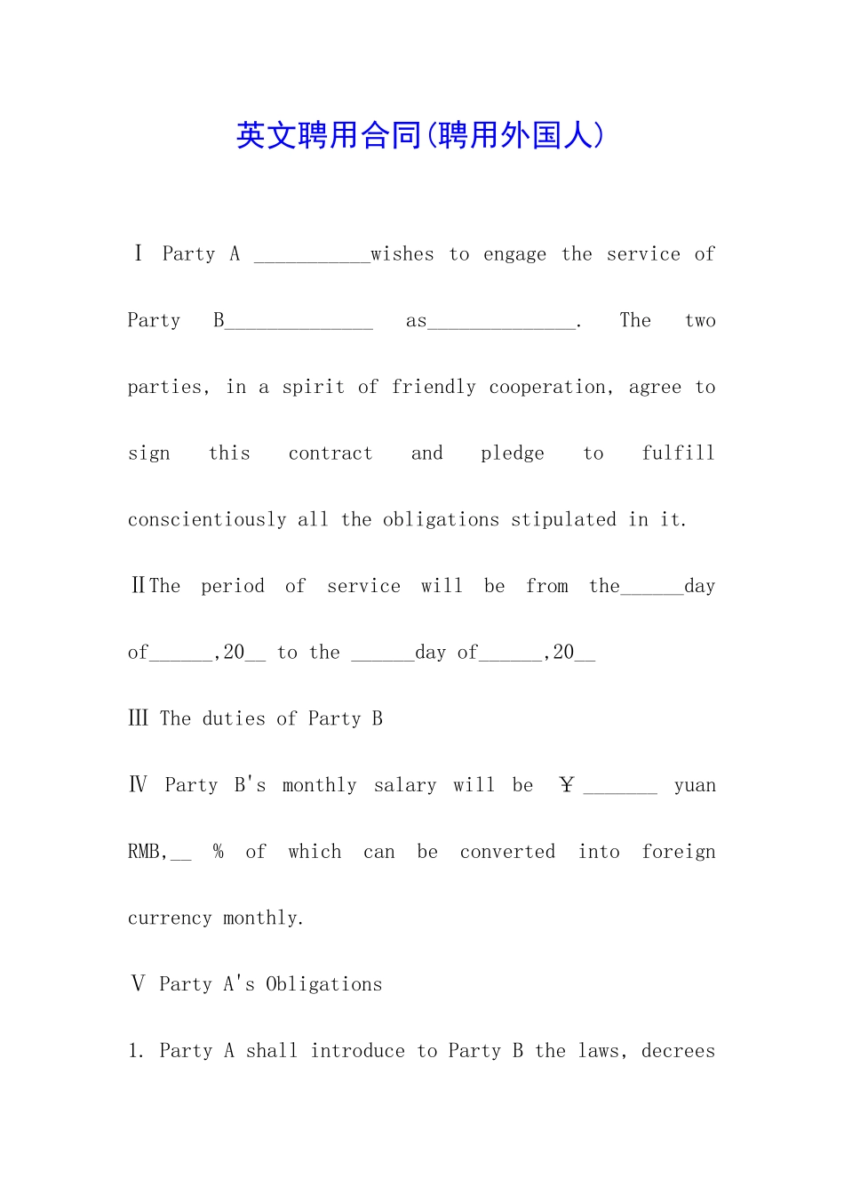 英文聘用合同-_第1页