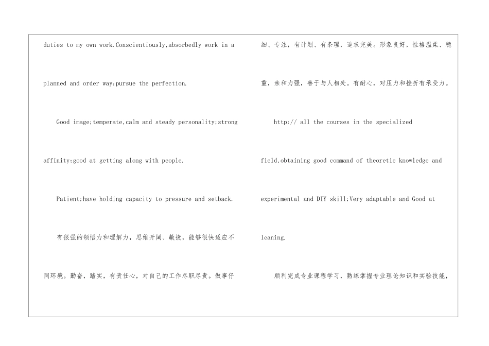 英文简历自我评价中英对照的_第2页