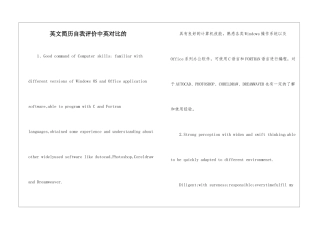 英文简历自我评价中英对照的