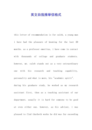 英文自我推荐信格式