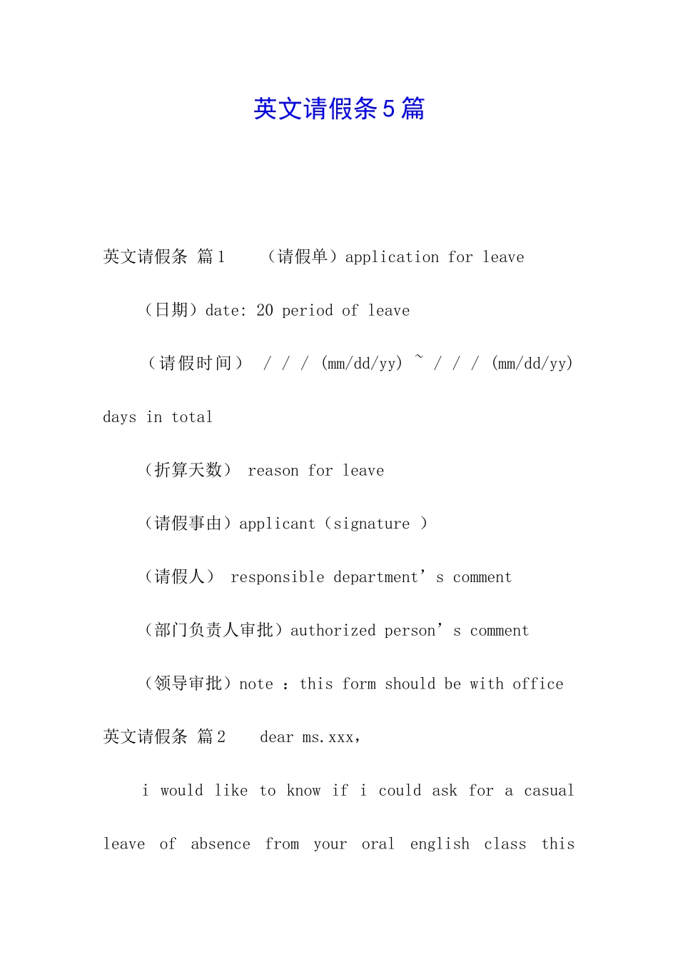 英文请假条5篇_第1页