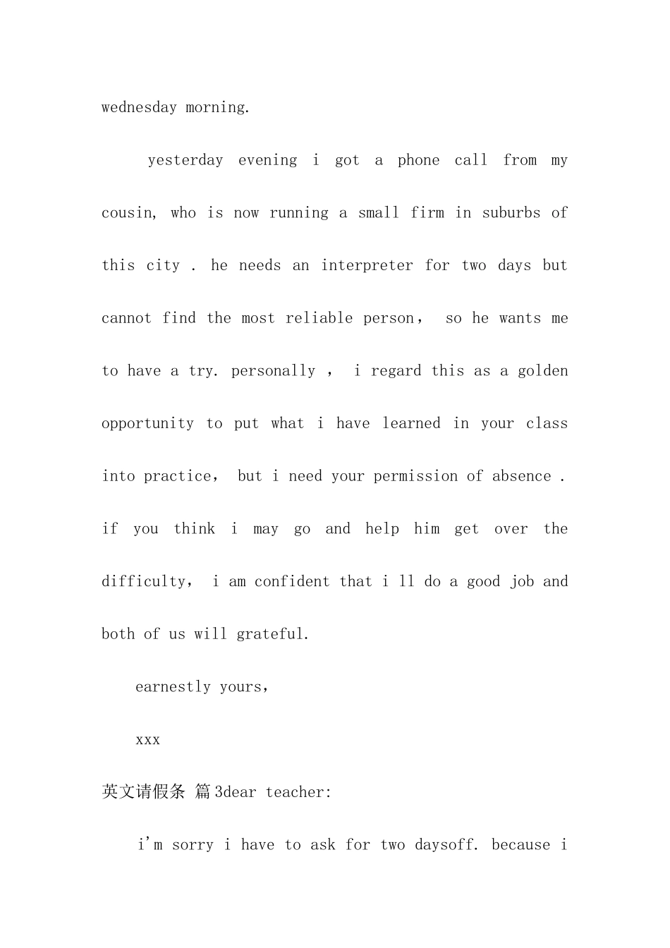英文请假条5篇_第2页