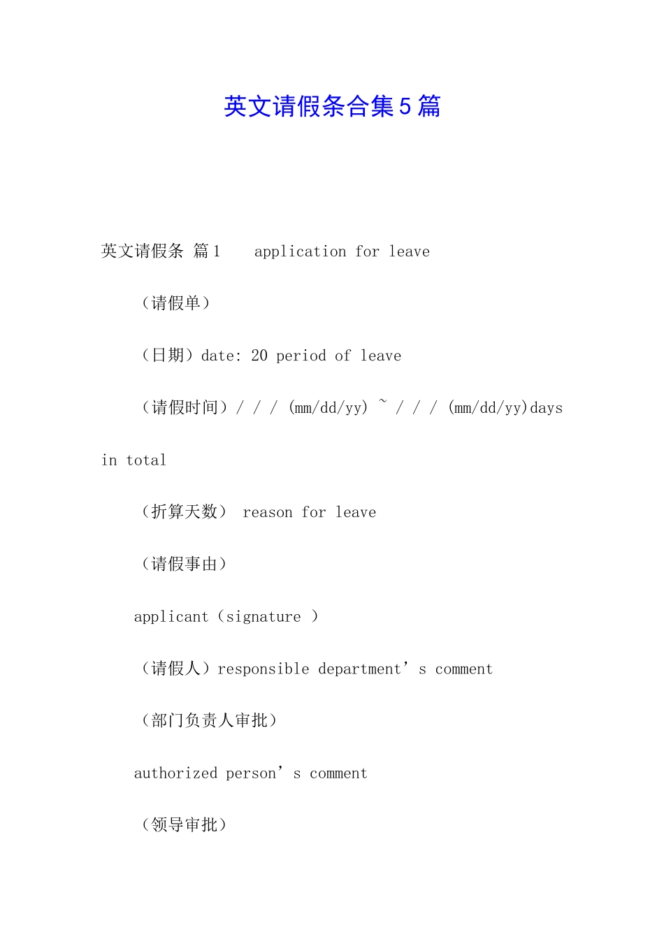 英文请假条合集5篇_第1页
