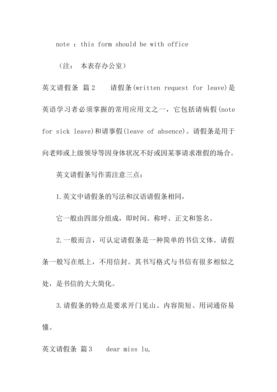英文请假条合集5篇_第2页