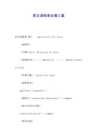 英文请假条合集5篇