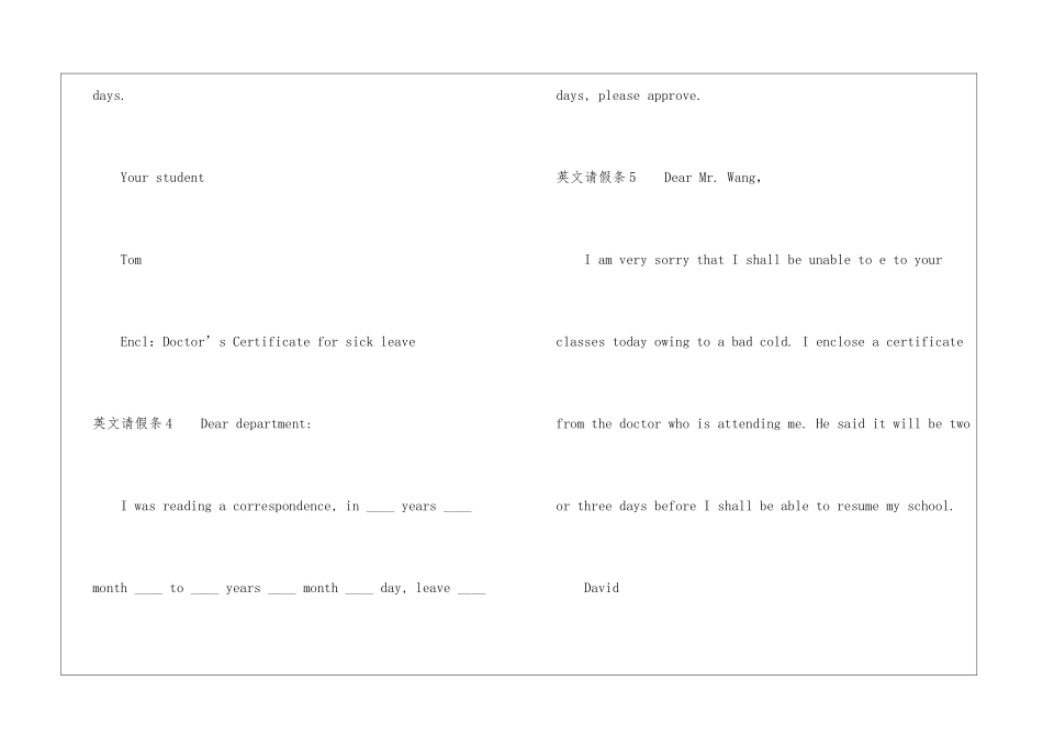 英文请假条9篇_第3页