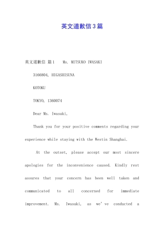 英文道歉信3篇