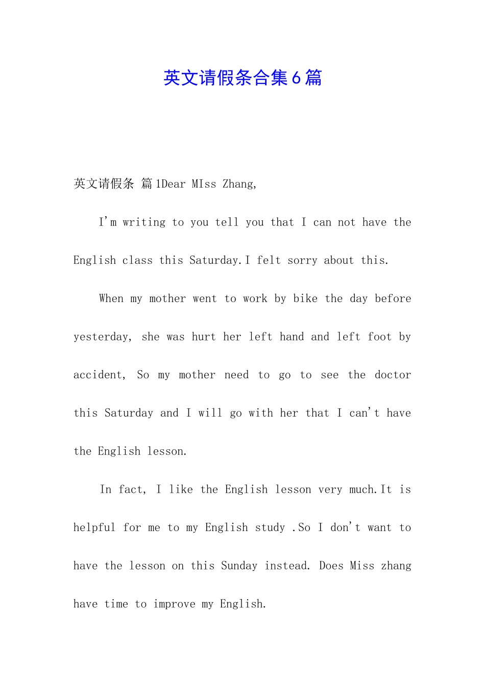 英文请假条合集6篇_第1页