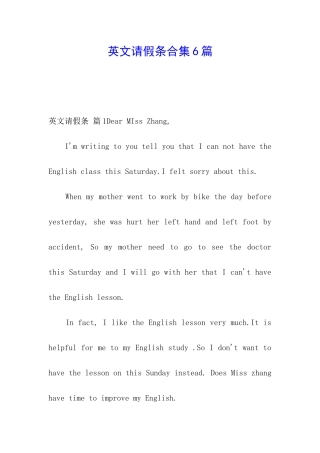 英文请假条合集6篇