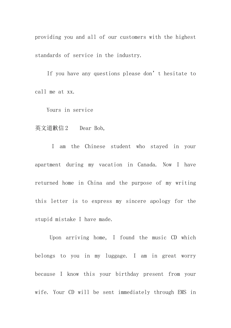 英文道歉信7篇_第3页
