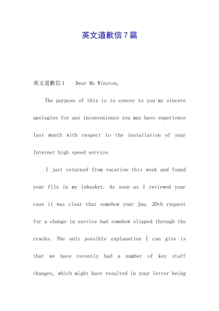 英文道歉信7篇