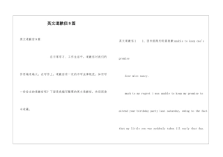 英文道歉信9篇
