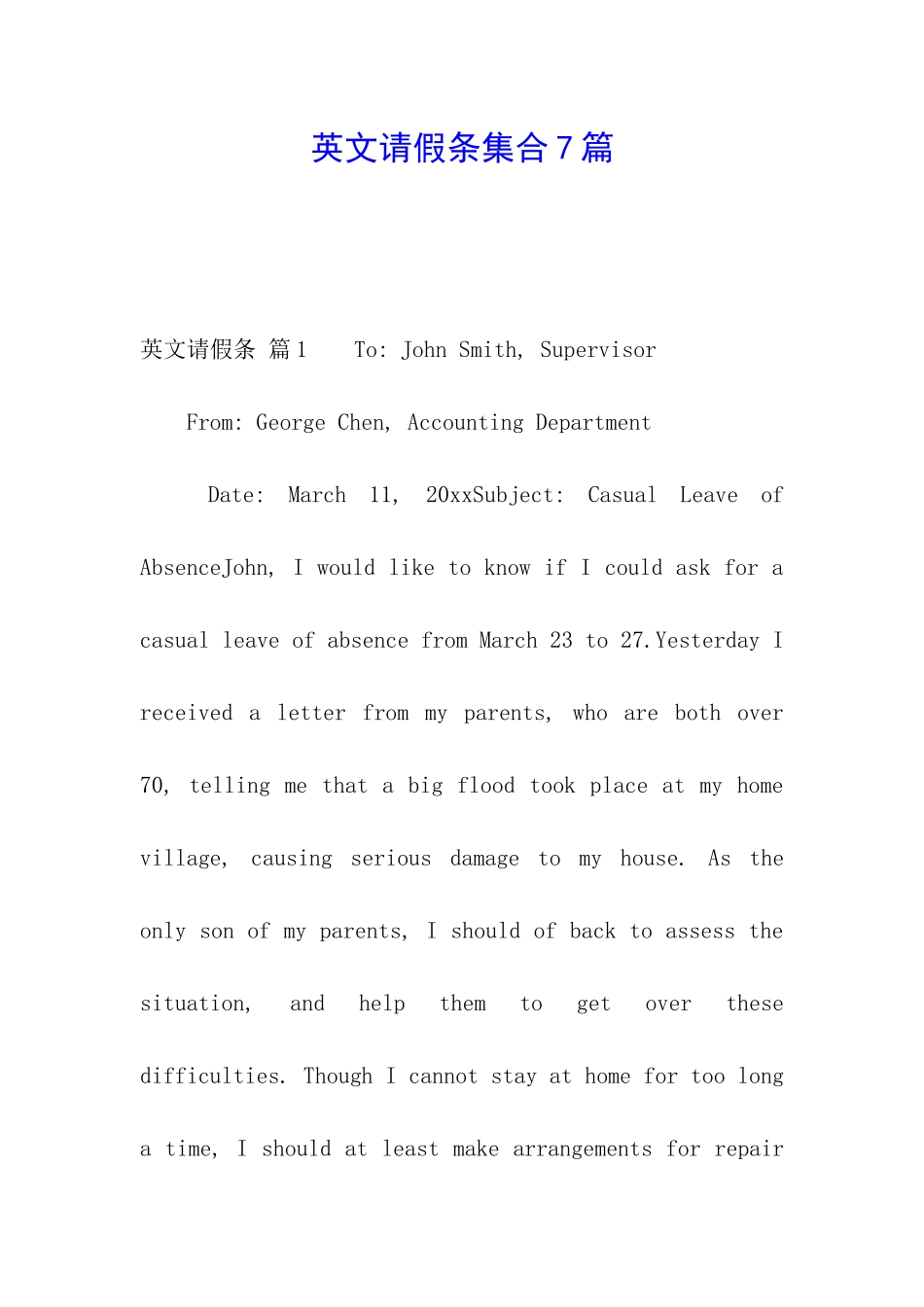 英文请假条集合7篇_第1页