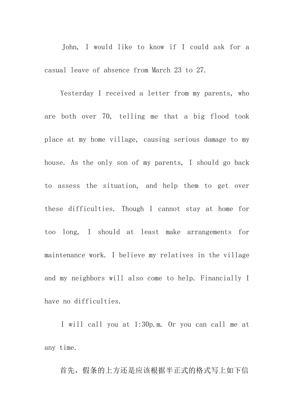 英文请假条集合7篇_第3页