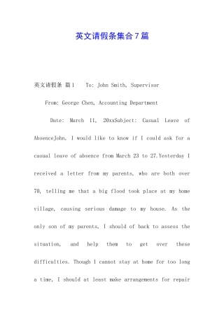 英文请假条集合7篇