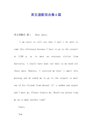英文道歉信合集6篇