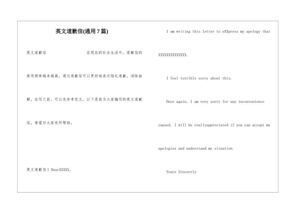 英文道歉信(通用7篇)_第1页