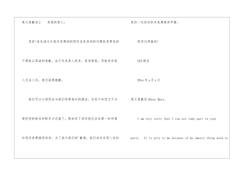 英文道歉信(通用7篇)_第2页