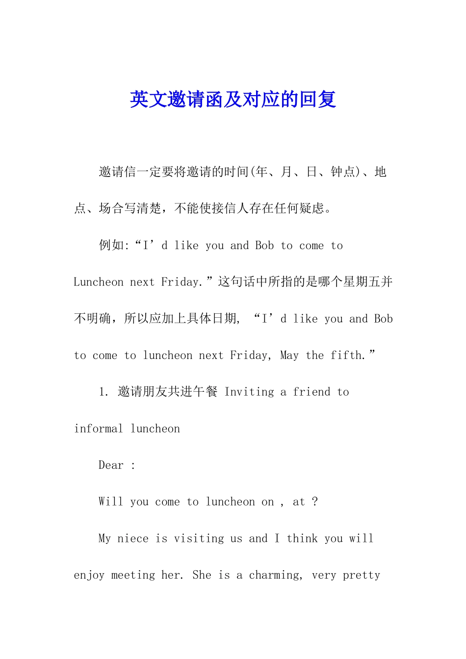 英文邀请函及对应的回复_第1页