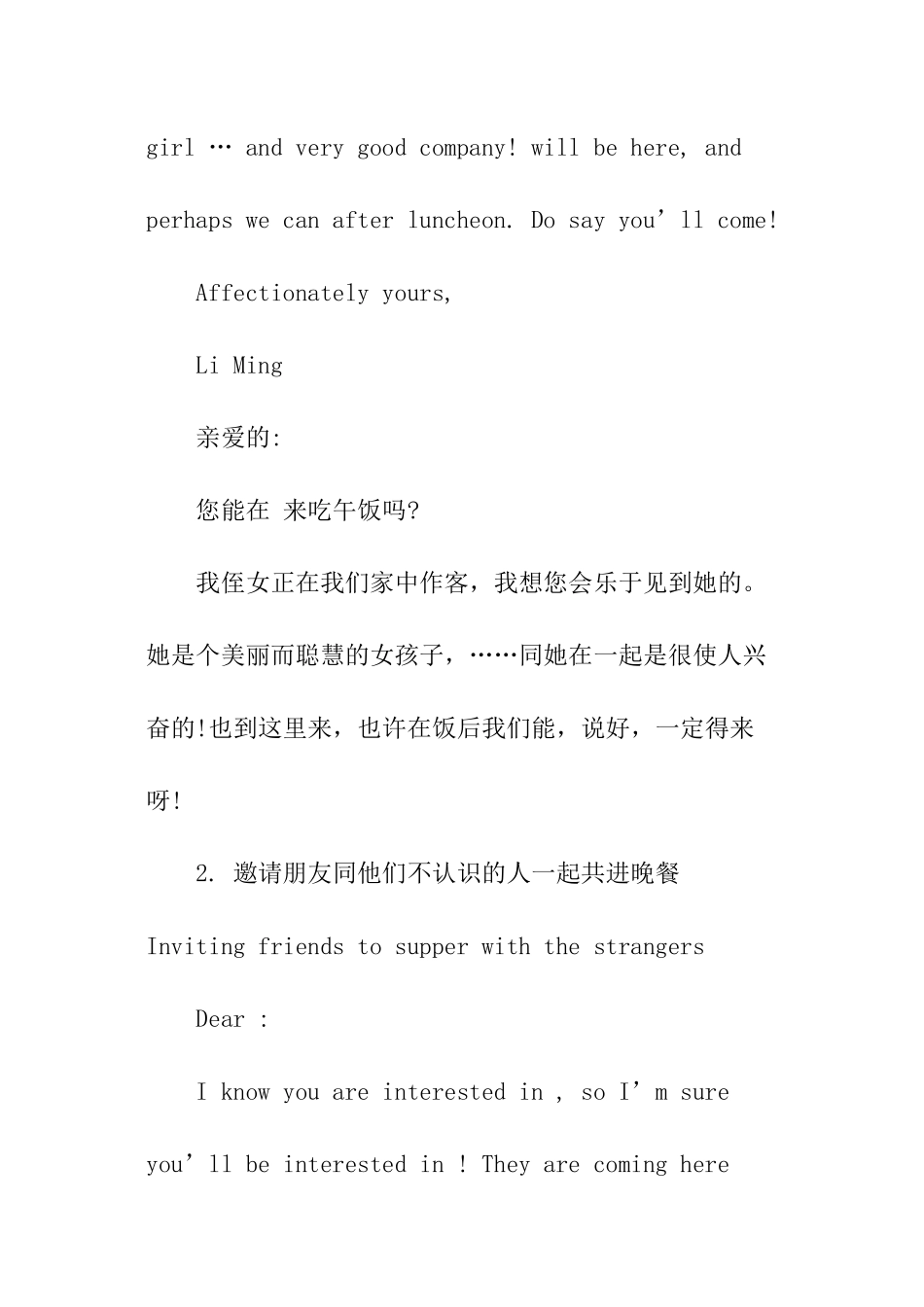 英文邀请函及对应的回复_第2页