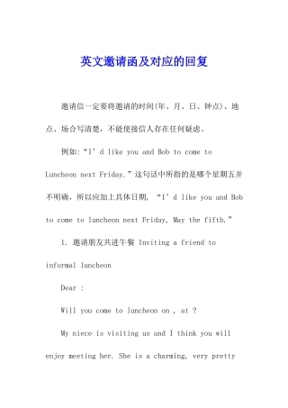 英文邀请函及对应的回复