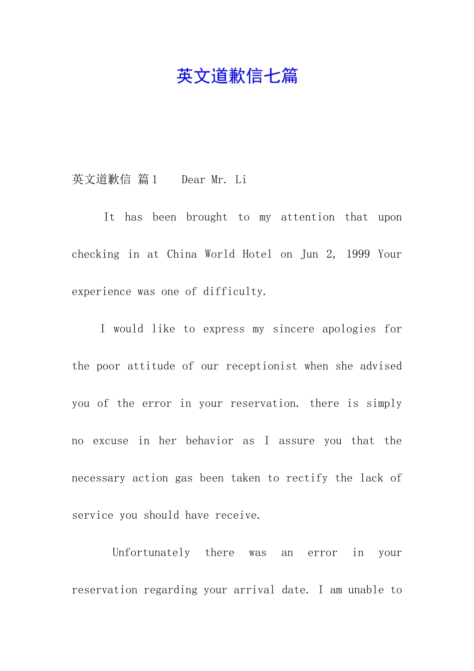 英文道歉信七篇_第1页