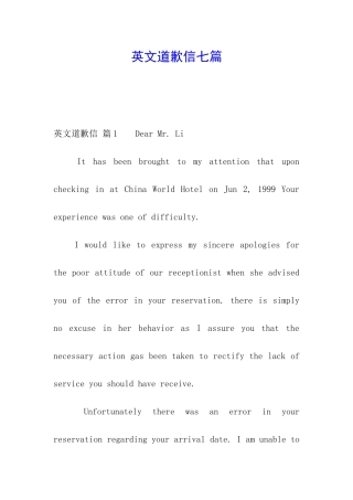 英文道歉信七篇