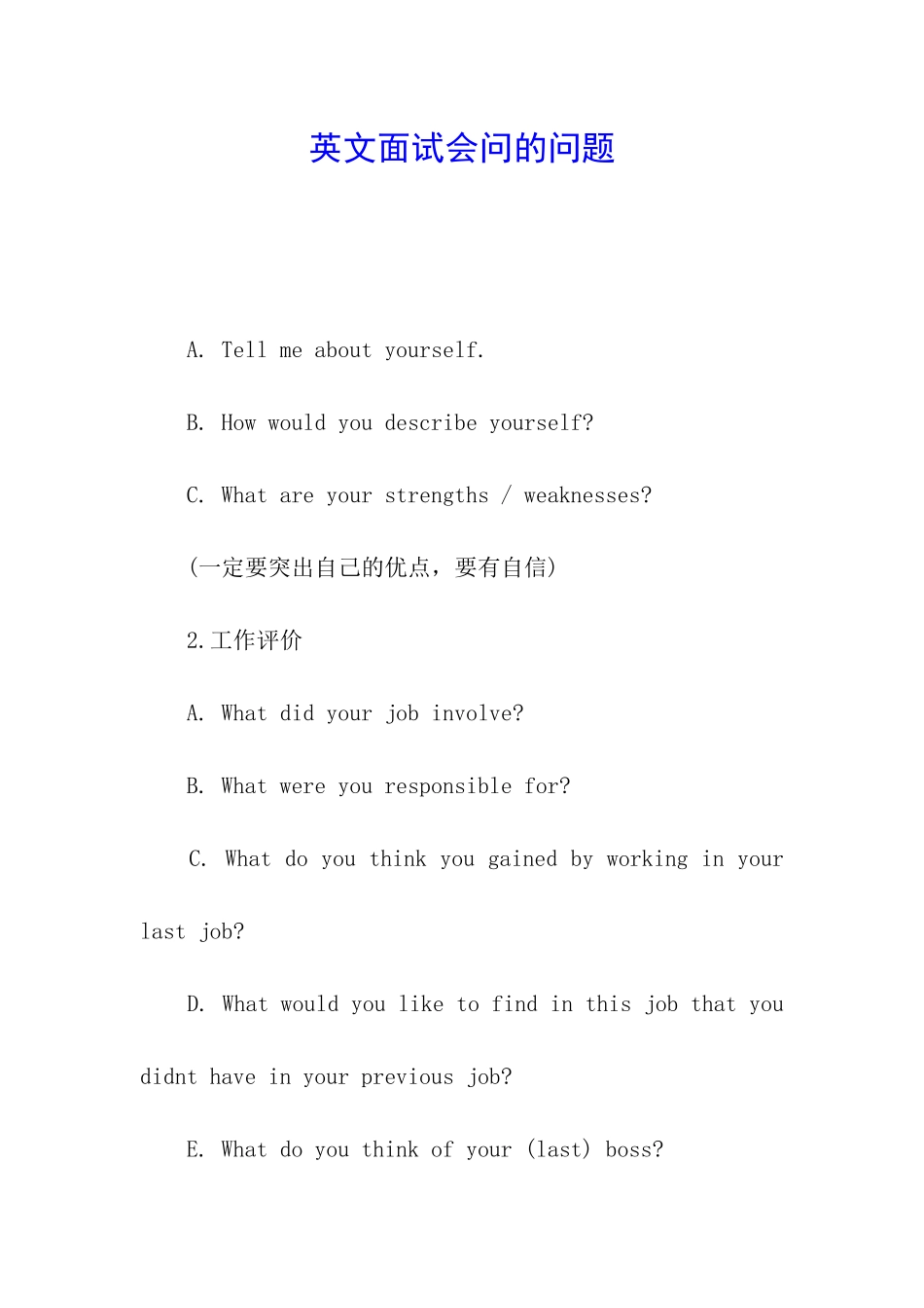 英文面试会问的问题-_第1页