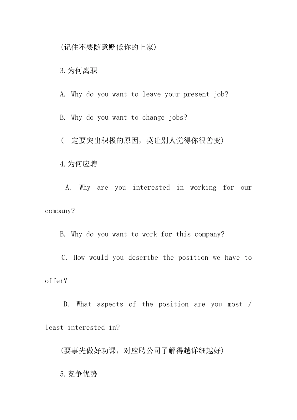 英文面试会问的问题-_第2页