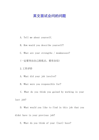 英文面试会问的问题-