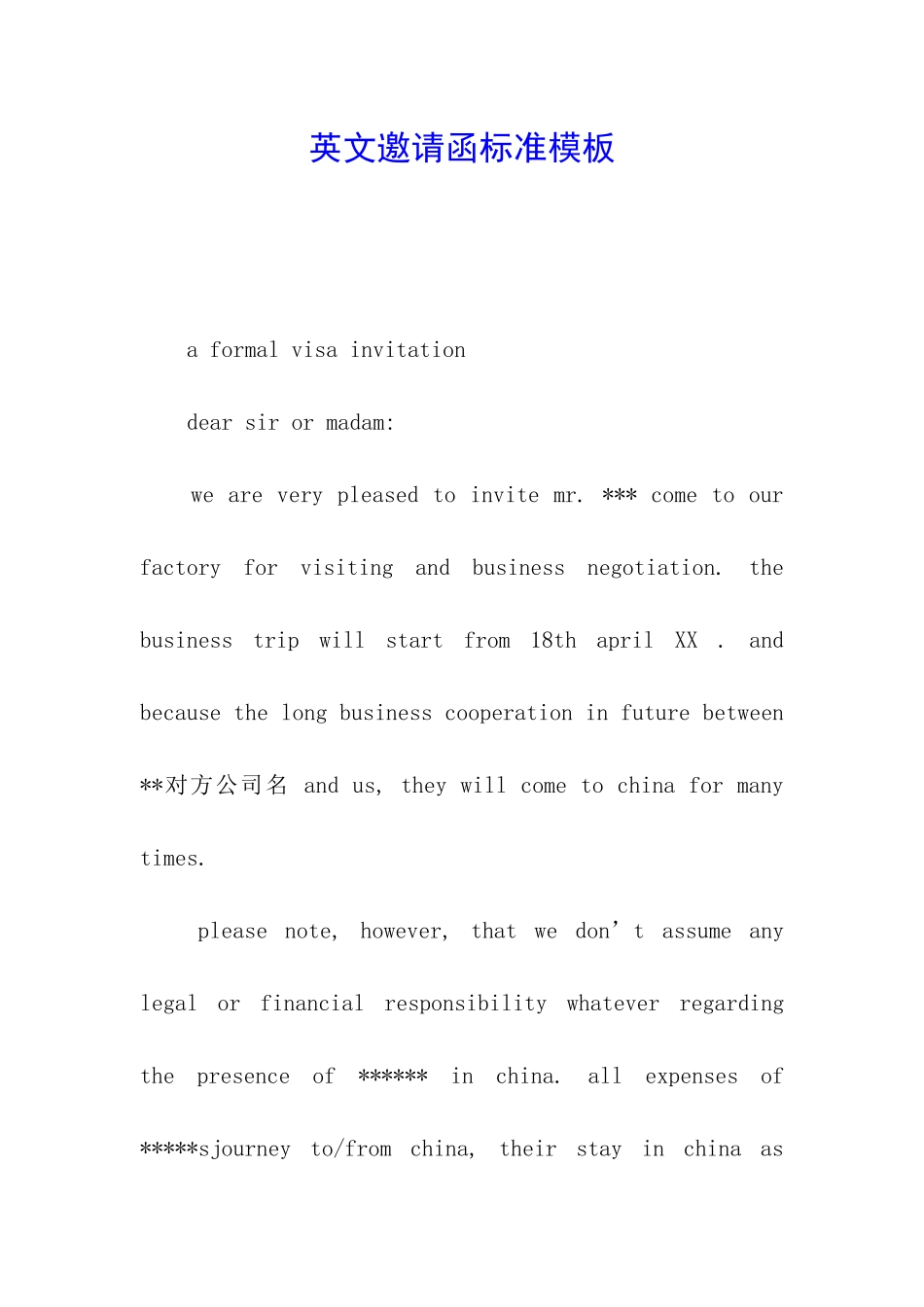 英文邀请函标准模板_第1页