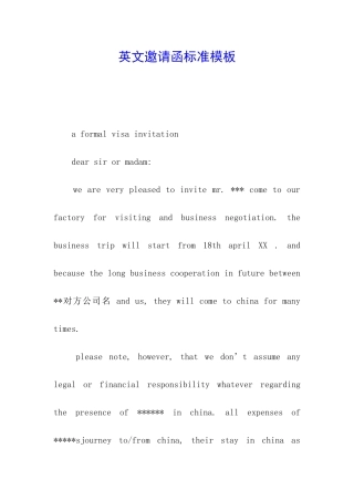 英文邀请函标准模板