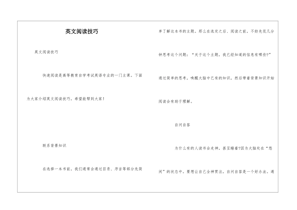 英文阅读技巧_第1页