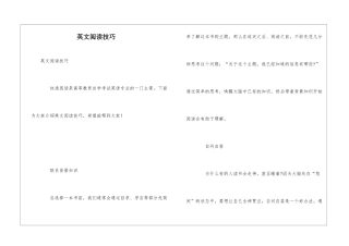 英文阅读技巧