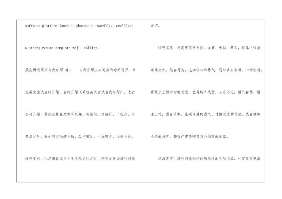 英文面试简短自我介绍3篇_第2页