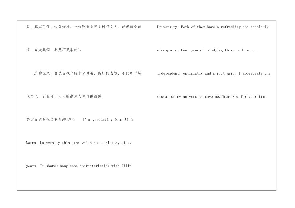 英文面试简短自我介绍3篇_第3页