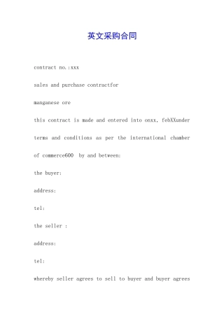 英文采购合同-