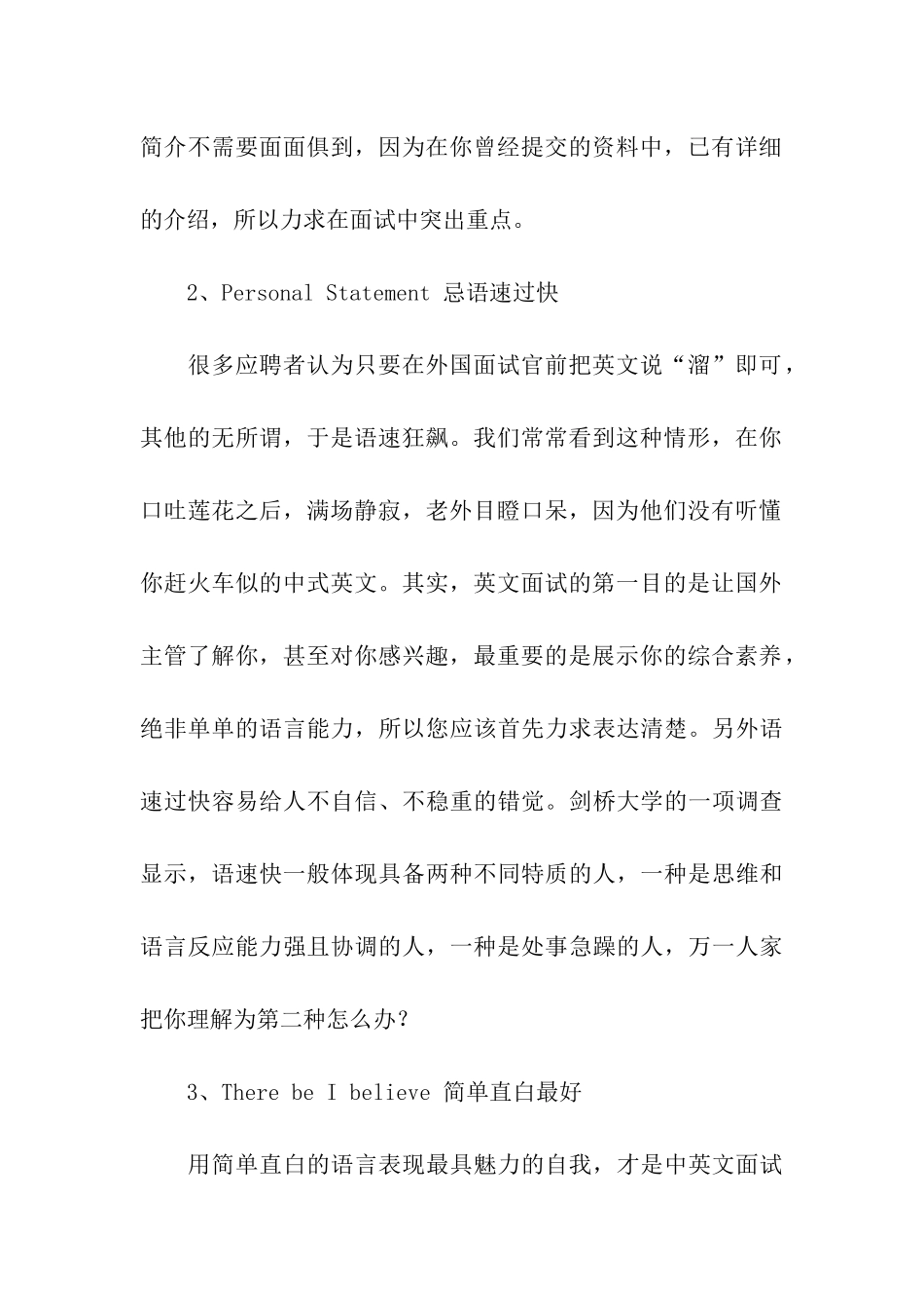 英文面试三个技巧_第2页