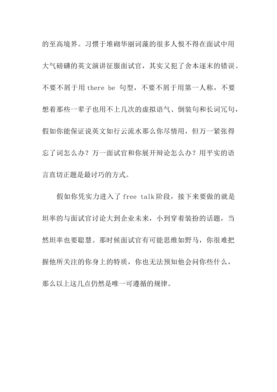 英文面试三个技巧_第3页