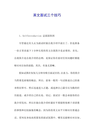 英文面试三个技巧