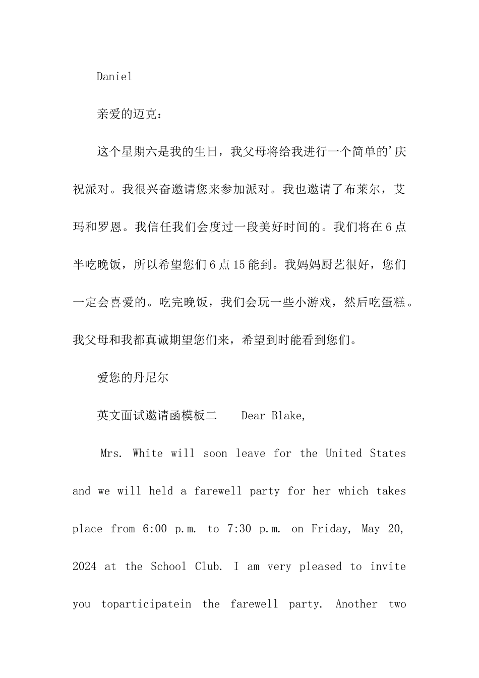 英文面试邀请函模板_第2页