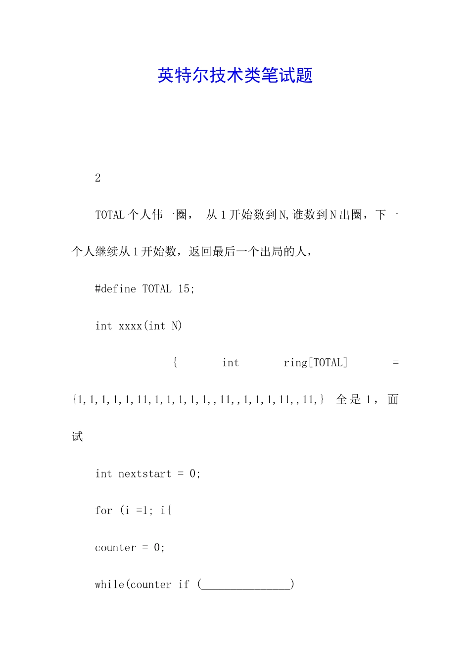 英特尔技术类笔试题_第1页