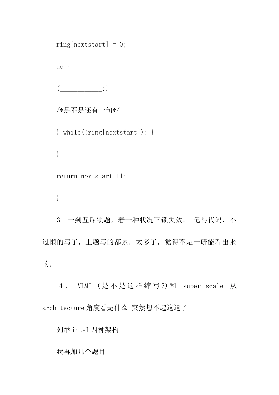 英特尔技术类笔试题_第2页
