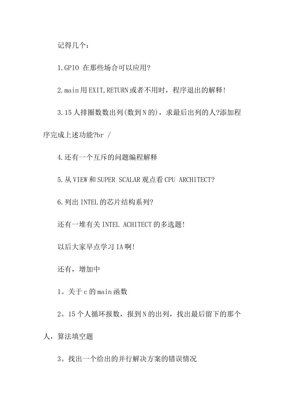 英特尔技术类笔试题_第3页