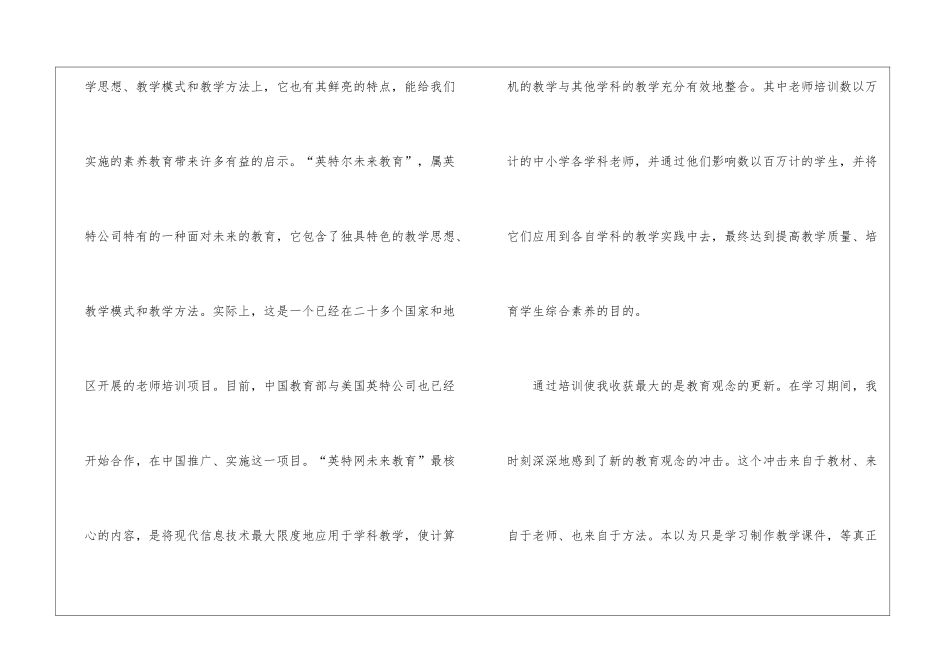 英特尔未来教育培训的总结_第2页