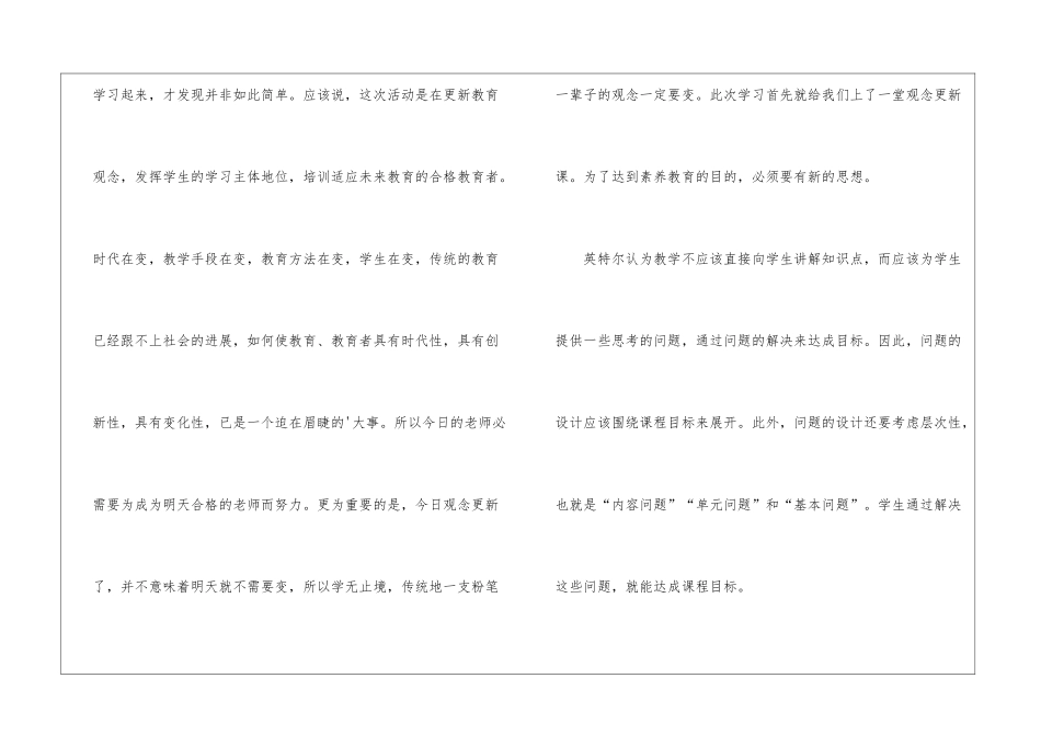 英特尔未来教育培训的总结_第3页