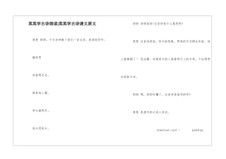 英英学古诗朗读-英英学古诗课文原文-